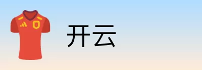 开云 Logo